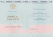 Диплом магистра образца 2014-2026 года