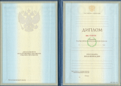 Диплом специалиста образца 1997-2003 года